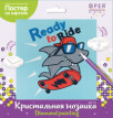 Кристальная ( алмазная) мозаика  " ФРЕЯ" ALBP- 317 постер " Акула на скейте" 20 х 20 см